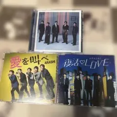 ARASHI アルバム 3枚セット　超美品