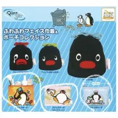 ピングー　ふわふわフェイス巾着&ポーチ