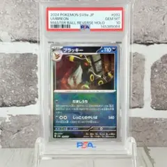 【PSA10】ブラッキー マスターボールミラー/Umbreon
