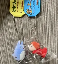 崖の上のポニョ　トトロ　ボールキーチェーン