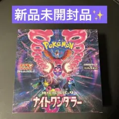 ポケモンカードゲーム　スカーレット＆バイオレット　ナイトワンダラー BOX
