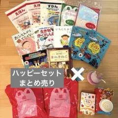 ハッピーセット　まとめ売り