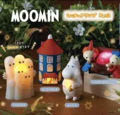 ムーミン　ガチャガチャガチャ　ムーミン　ムーミンやしき　ランプ
