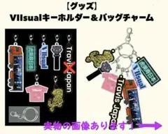 Travis Japan VIIsual 完全生産限定盤 バッグチャーム 特典