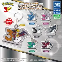 ポケモン 30周年 メタルチャームマスコット 全7種セット(コンプリート
