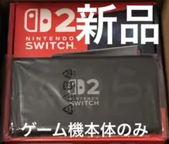 ⭐️任天堂 Switch2 液晶本体 のみ 化粧箱付き⭐️ - メルカリ