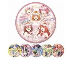 五等分の花嫁　誕生日記念2023 メモリアル缶バッジ