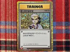 にせオーキドはかせ 25th - メルカリ