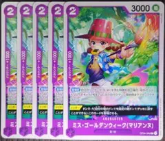 ワンピースカード ミス・ゴールデンウィーク(マリアンヌ) 紫 OP04 5枚 ⑤