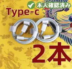 タイプC 2本1m iPhone 充電器 急速正規品同等  高速純正品(5qA1