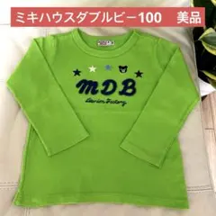 美品ミキハウスDOUBLE B グリーン 長袖 Tシャツ 100cmロンT春