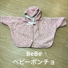 BeBe フード付きベビーポンチョ