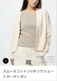 UNIQLO ユニクロ　スムースコットンVネックショートカーディガン　XL