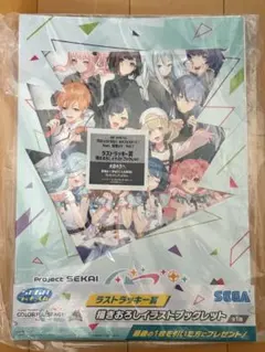 プロセカ　セガラッキーくじ　ラストラッキー賞　ブックレット　vol.7