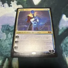 【Foil】《大判事、ドビン/Dovin, Grand Arbiter》