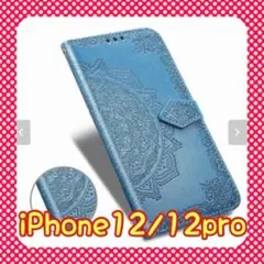 【超人気】スマホケース 手帳型エンボス加工 iPhone12/12pro☆ブルー