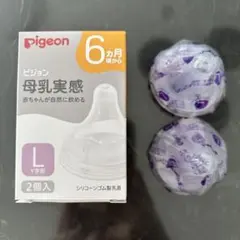 ピジョン　母乳実感　L