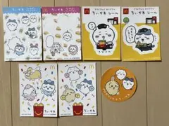 【一部使いかけ】ちいかわ　シール　ステッカー　マクドナルド　おもちゃ