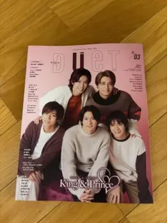 duet 2023年3月号　King & Prince