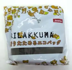 リラックマ　Joshin　折りたためるエコバッグ