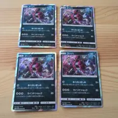 フーバ 130HP カード 4枚セット