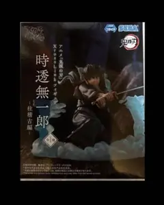 【鬼滅の刃】 Xross Link フィギュア 時透無一郎 -柱稽古編-