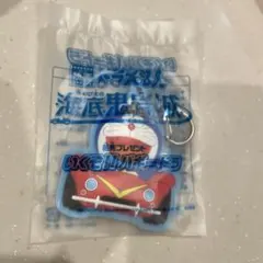 映画 ドラえもん 新・のび太の海底鬼岩城 特典 ラバーキーホルダー