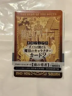 葬送のフリーレン　書店フェアのボイスが聞ける魔法のキャラクターカード2