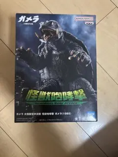 2026年最新】怪獣咆哮撃 ガメラ（1995）の人気アイテム - メルカリ