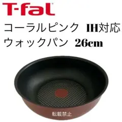 ティファール　コーラルピンク　ウォックパン　26cmのサムネイル