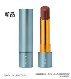 【新品・限定】RMK　ベルベットシーン　リップカラー　EX-04　レフィル　口紅