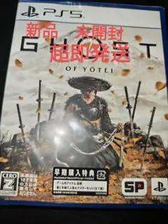 新品　未開封　早期特典付き　PS5 Ghost of Yōtei 通常版