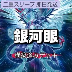 2026年最新】銀河眼デッキの人気アイテム - メルカリ