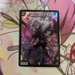 アーテル・ゴルギーニ（葛葉）SR 1枚