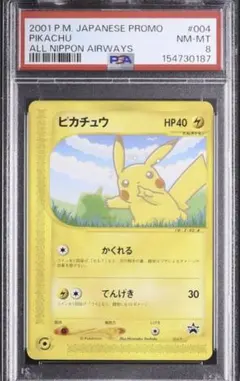 ピカチュウ　ana eカード　良品 2026年最新】ana ピカチュウ psa10の人気アイテム - メルカリ