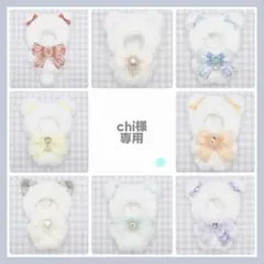 【chi様専用】No. 645 ぬい服 着ぐるみ オーダー