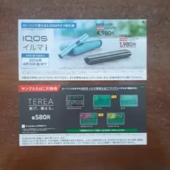 ⭐︎ローソン限定 IQOS イルマ i iワン割引券 サンプルたばこ無料引換