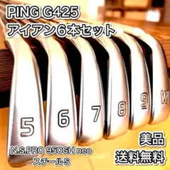 2026年最新】ping g425 アイアンセットの人気アイテム - メルカリ