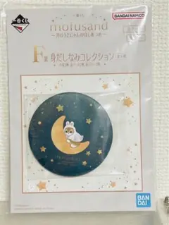 モフサンド一番くじ缶ミラー