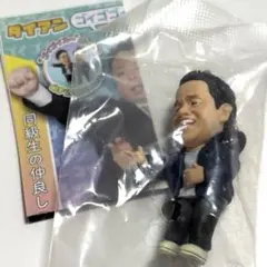 ダイアン ゴイゴゴイでスーススーなガチャキーホルダー