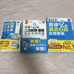 英検準2級 試験対策教材 3冊セット