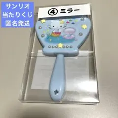 サンリオ ハローキティ 当たりくじ　人魚 手鏡 ミラー