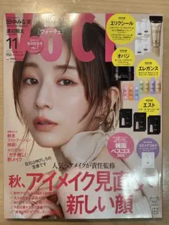 VOCE　ヴォーチェ 11月号　新品未読　最新号