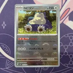 カビゴン U スカーレット&バイオレット 強化拡張パック ポケモンカード151…のサムネイル