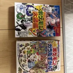 ポケモン大図鑑 、ガラル図鑑 セット