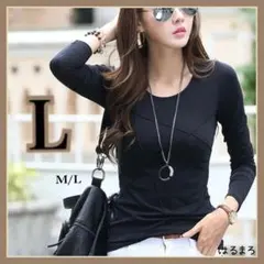 レディース L ラウンドネック 長袖 Tシャツ ブラック カジュアル トップス