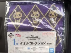 【即購入◎】一番くじ　ジョジョの奇妙な冒険　吉良吉影　タオルコレクション