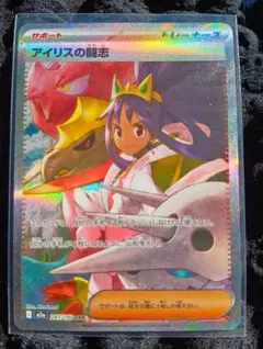 アイリスの闘志 SAR (sv8a 247/193)