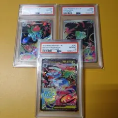 PSA10連番　メガフシギバナex　SAR フシギダネ　フシギソウ　AR