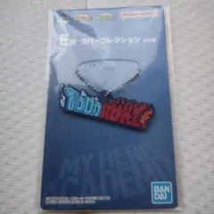 僕のヒーローアカデミア 一番くじ E賞 ラバーコレクション 轟